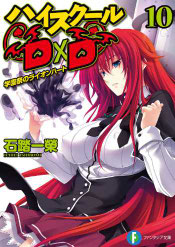 Portada de High School DxD Volumen 10