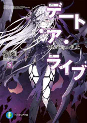 Portada de Date a Live Volumen 21
