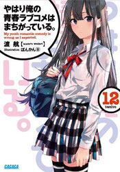 Portada de Oregairu volumen 12