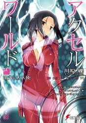 Accel World Volumen 14 - Portada
