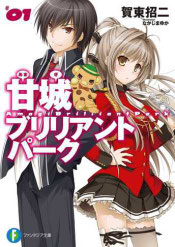 Amagi Brilliant Park Volumen 01 - Portada