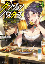 Dungeon Busters Volumen 03 - Portada
