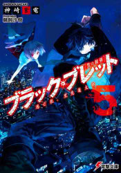 Portada de Black Bullet Volumen 5