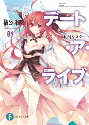 Portada de Date a Live Volumen 4