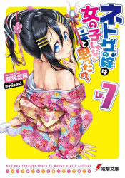 Portada de Netoge no Yome Volumen 4