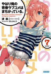 Portada de Oregairu volumen 7
