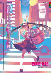 Portada de Nekomonogatari Shiro