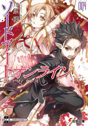 Sword Art Online Volumen 04 - Portada