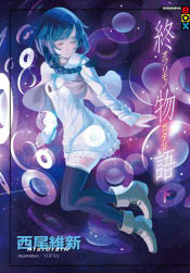 Portada de Nekomonogatari Shiro