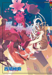 Portada de Nekomonogatari Shiro