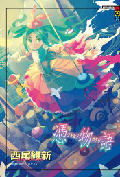 Portada de Nekomonogatari Shiro