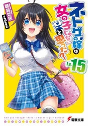 Portada de Netoge no Yome Volumen 6
