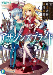 Portada de Assassins Pride Volumen 2
