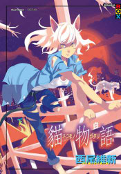Portada de Nekomonogatari Shiro