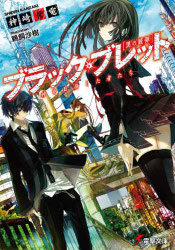 Portada de Black Bullet Volumen 1