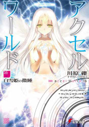 Accel World Volumen 16 - Portada