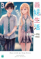 Gimai Seikatsu Volumen 02- Portada