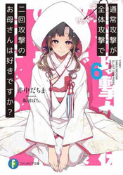 Portada de High School DxD Volumen 3