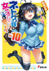 Portada de Netoge no Yome Volumen 4