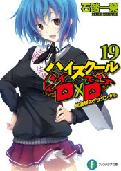 Portada de High School DxD Volumen 19