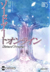 Sword Art Online Volumen 07.5 - Portada