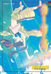 Portada de Nisemonogatari Parte 1
