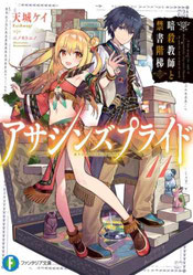 Portada de Assassins Pride Volumen 2