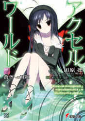 Accel World Volumen 04 - Portada