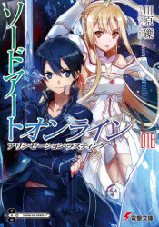 Sword Art Online Volumen 18 - Portada