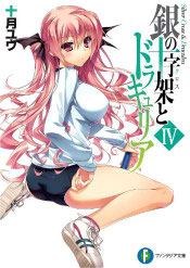 Portada de Silver Cross and Draculea Volumen 4