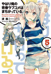 Portada de Oregairu volumen 5