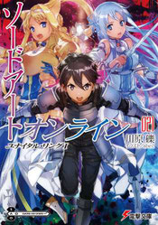Sword Art Online Volumen 21 - Portada