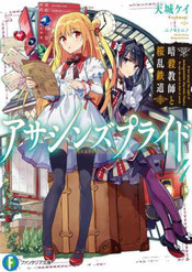 Portada de Assassins Pride Volumen 1