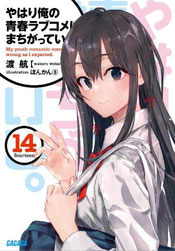 Portada de Oregairu volumen 14