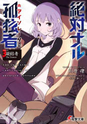 Absolute Solitude Volumen 03 - Portada
