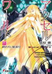 Accel World Volumen 15 - Portada