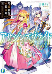 Portada de Assassins Pride Volumen 1