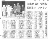 友情2018　朝日新聞　11/28東京