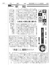 2002年4月2日 朝日新聞 「『普通くん』」観察のススメ