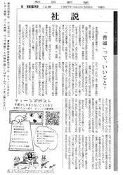 1997年5月5日 朝日新聞 「普通って、いいこと？」