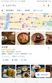 「レストラン」などでは、写真付きの一覧が画面下部に表示される