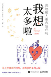 Je pense trop en chinois caractères simplifiés