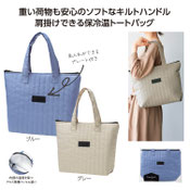 タテキルト 保冷温バッグ