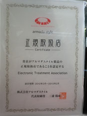 アルマダスタイル正規取扱店
