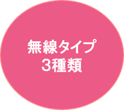 無線出力