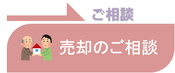 ご相談《不動産の購入》