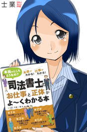 士業娘