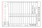 彼岸会塔婆申込書の写真