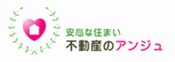 安心な住まい　不動産のアンジュ　バナー