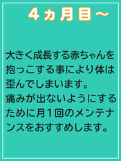 4か月目いこう、月に1回程度のケアがおすすめ